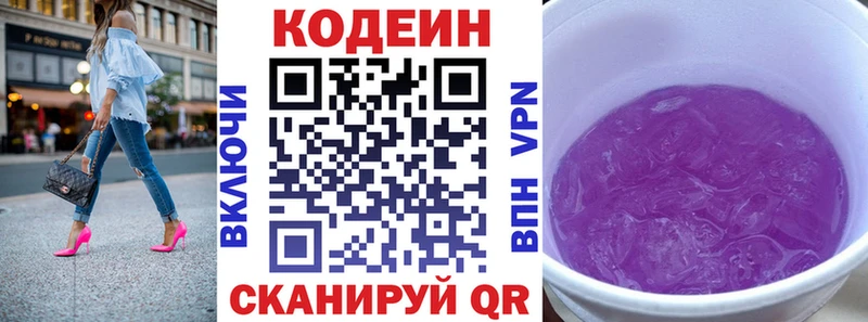 Кодеин напиток Lean (лин) Магнитогорск